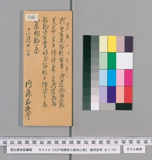 Rules of Conduct for Various Officials of Edo Castle [542]