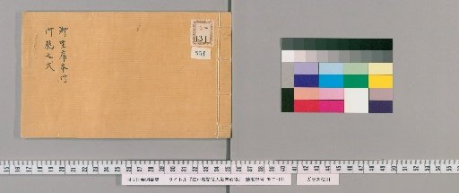 Rules of Conduct for Various Officials of Edo Castle [561]