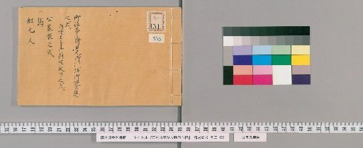 Rules of Conduct for Various Officials of Edo Castle [562]