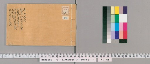 Rules of Conduct for Various Officials of Edo Castle [564]