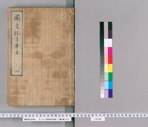 Chronicles of Japanese History: The Essentials [1]