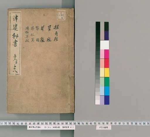Secret Books of the Jin-tai, Vols. 56–58