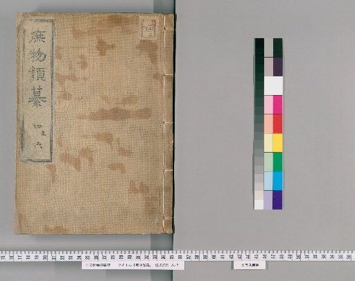 Compendium of Common Things [2]