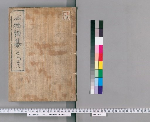 Compendium of Common Things [15]