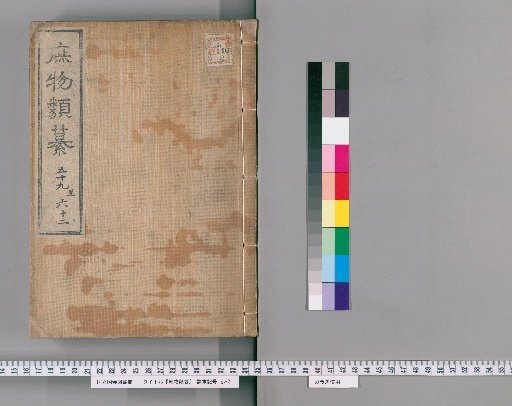 Compendium of Common Things [16]