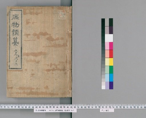 Compendium of Common Things [17]