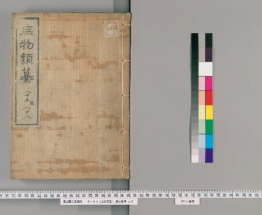 Zatsubutsu Rui-san [23]