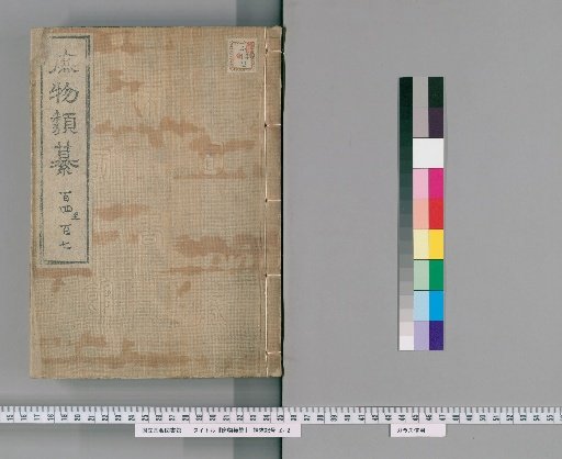 Zatsubutsu Rui-san [28]