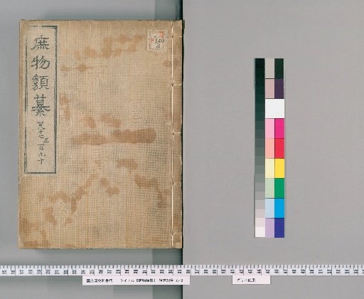 Zatsubutsu Rui-san [51]