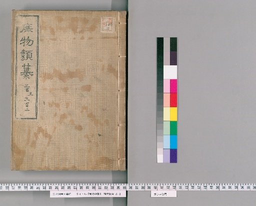 Zatsubutsu Rui-san [81]