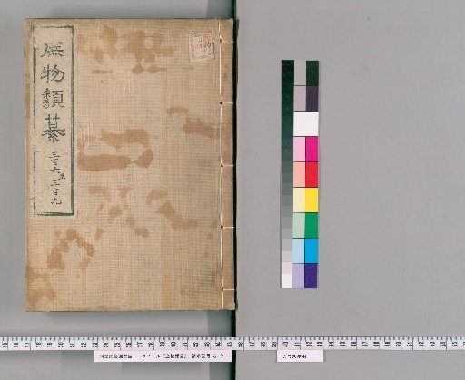 Zatsubutsu Rui-san [83]