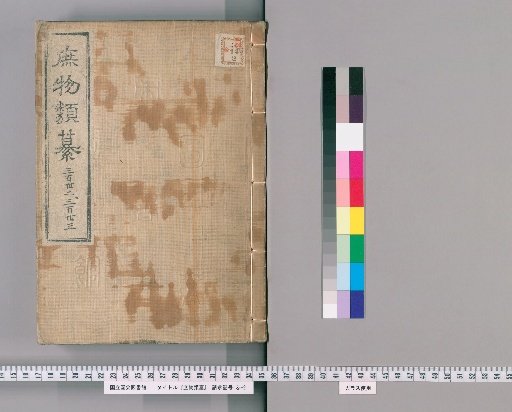 Zatsubutsu Rui-san [95]