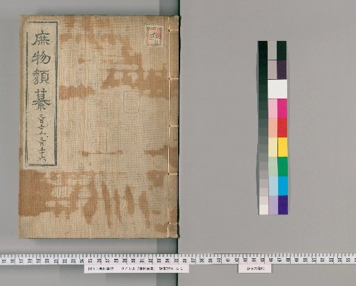 Zatsubutsu Rui-san [107]