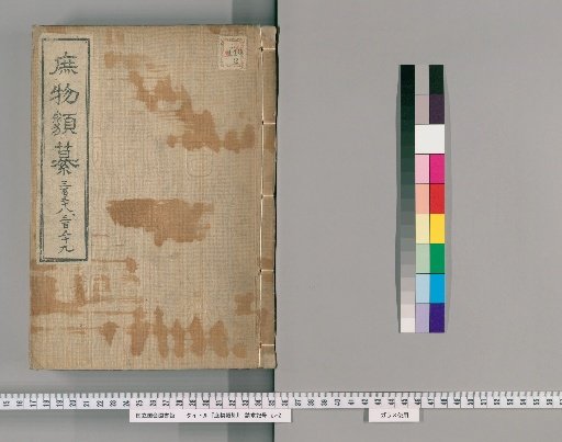 Zatsubutsu Rui-san [109]