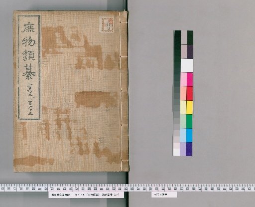 Zatsubutsu Rui-san [111]