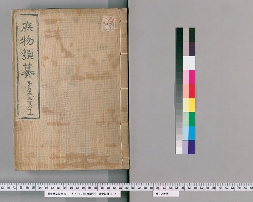 Zatsubutsu Rui-san [112]