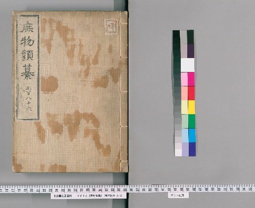 Zatsubutsu Rui-san [126]