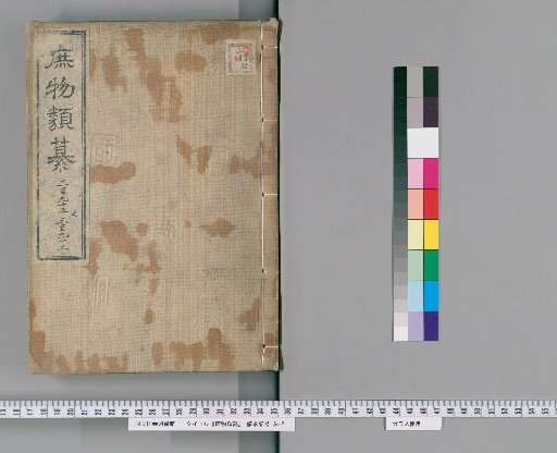 Zatsubutsu Rui-san [131]