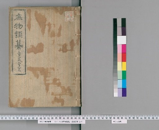 Zatsubutsu Rui-san [132]