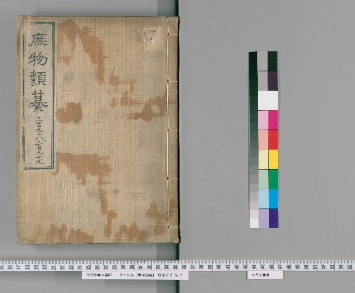 Zatsubutsu Rui-san [133]