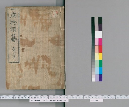 Zatsubutsu Rui-san [134]