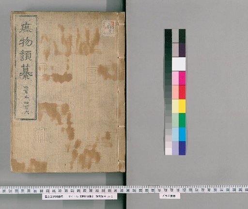 Zatsubutsu Rui-san [136]
