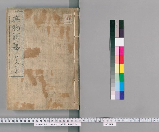 Zatsubutsu Rui-san [138]