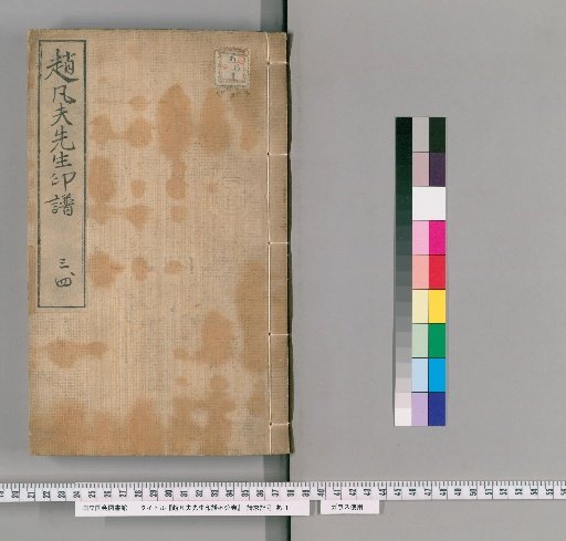 Zhao Fanfu Xiansheng Yinpu, unnumbered volumes [2]