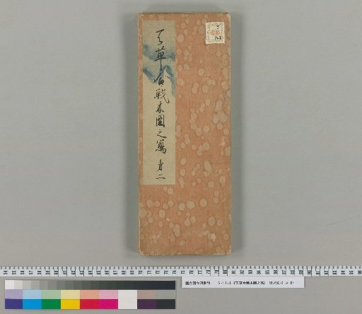 Copy of the Woodcut Map of the Amakusa Rebellion [2]