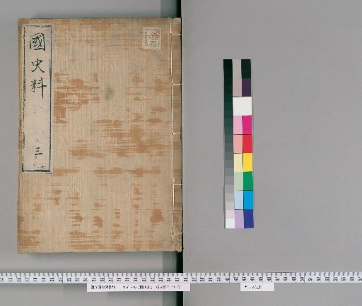 Kokushi Ryoshi [3]