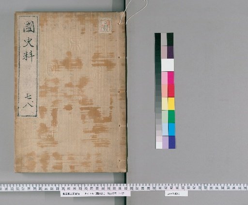 Kokushi Ryoshi [6]