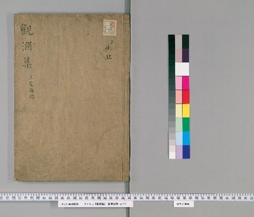 Kanran-shū [1]