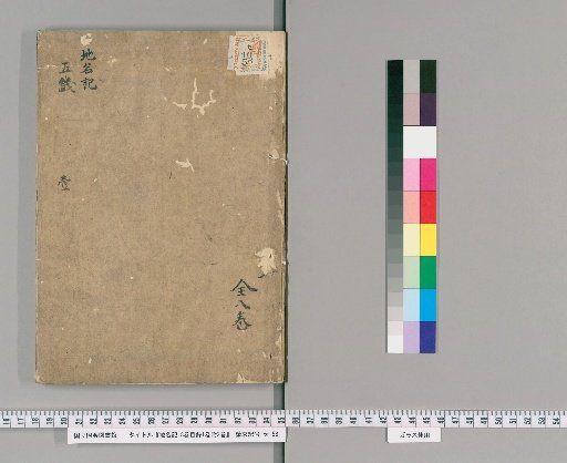 Record of Place Names, Volume 8, with Index Volume 1 and Supplementary Volume 2 [1]
