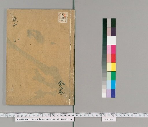 Record of Place Names, Volume 8, with Index Volume 1 and Supplementary Volume 2 [3]