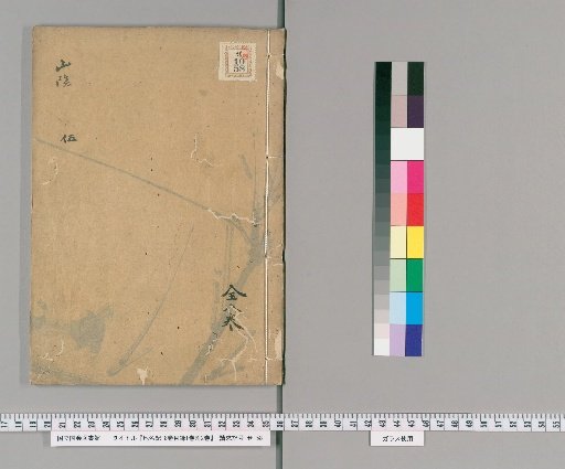 Record of Place Names, Volume 8, with Index Volume 1 and Supplementary Volume 2 [5]