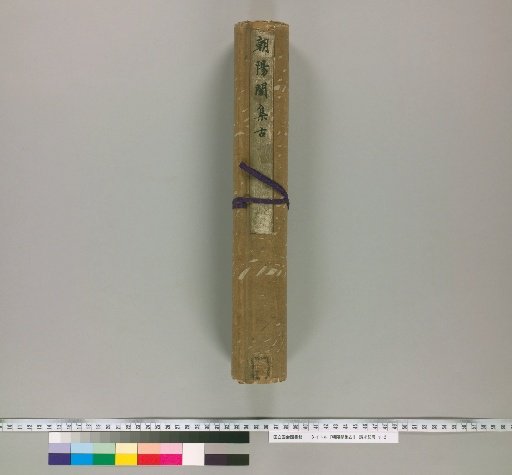 Chōyō-kaku Shūko [1] [1]: Suga-kun Shō (Hasedera Collection)