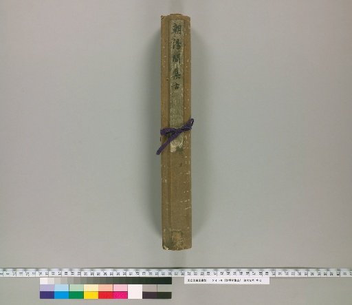 Chōyōkaku Collection of Antiquities [2] [2]: Dofū Book (Imperial Object)