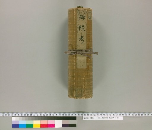 Examination of Imperial Tombs [1]