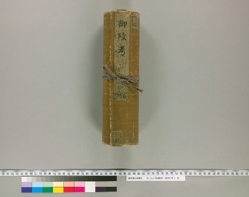 Examination of Imperial Tombs [2]