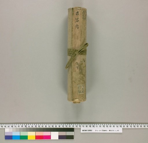 Examination of Ancient Vessels [2]