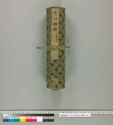 Rubbings of Ancient Blades [1]
