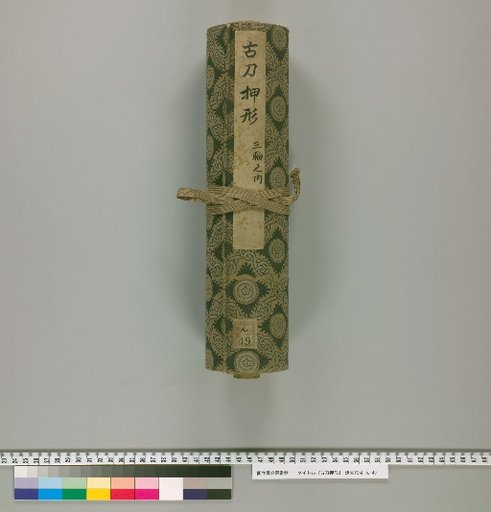 Rubbings of Ancient Blades [3]