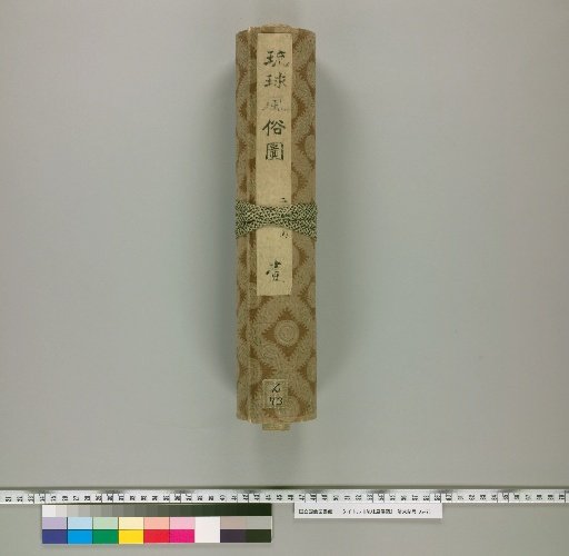 Illustrated Customs of the Ryukyu Islands [1]