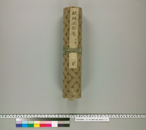 Illustrated Customs of the Ryukyu Islands [2]