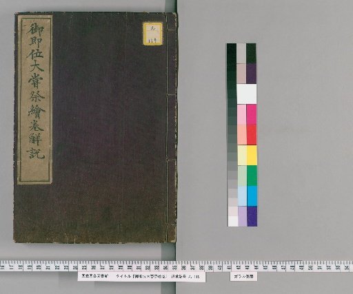 The Scroll of the Great Sacrifice of the Imperial Enthronement [2]