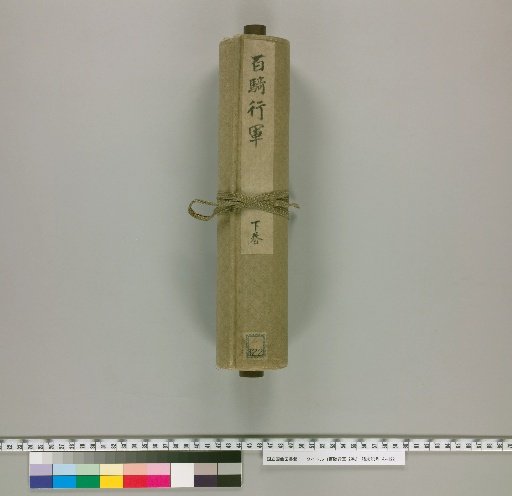 Hyakki Kogyo, Volume 2