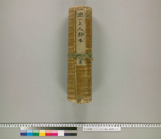 Model Drawings by Shōitsu Shōnin [3]