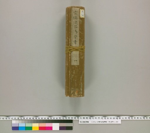 Record of the Tea Ceremony of the Sohen School [1]