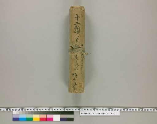 Twelve-Class Scrolls [1]