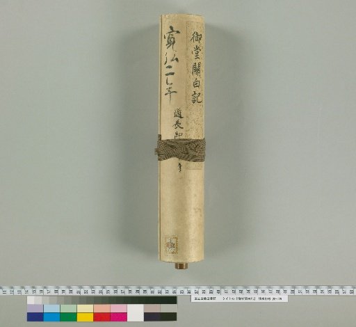 The Diary of the Regent Michitsuna [5]